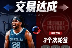 交易来了！Shams：活塞将斯图尔特送至灰熊 换3个次轮签！