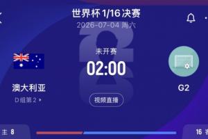 最新世界杯西班牙vs沙特直播入口_最新世界杯西班牙vs沙特直播入口在线观看_免费看直播