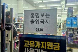 怒了！韩国一便利店张贴告示“洪明甫禁止入内”-mo