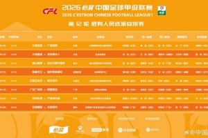 今日中乙成都蓉城B队对阵温州赛事前瞻_今日中乙成都蓉城B队对阵温州赛事前瞻在线观看_免费看直播
