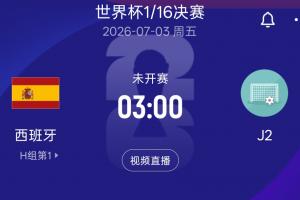 瑞士对决波黑直播_瑞士对决波黑直播在线观看_免费看直播