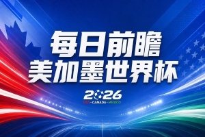 阿尔及利亚对阵奥地利直播_阿尔及利亚对阵奥地利直播在线观看_免费看直播