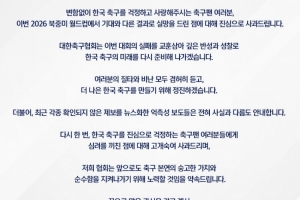世界杯小组出局！韩国足协道歉：吸取失败教训 向球迷们低头致歉-e9